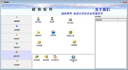 超易銷售管理軟件 智能高效，驅動銷售業績騰飛